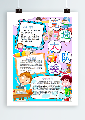 2020竞选大队委 请大家多多支持