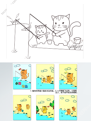 自制绘本故事《小猫钓鱼》