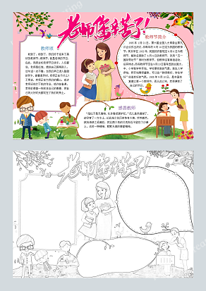 桃李满天下是老师的荣耀——教师节快乐