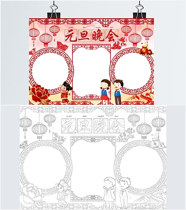 元旦主题晚会手抄报word模板