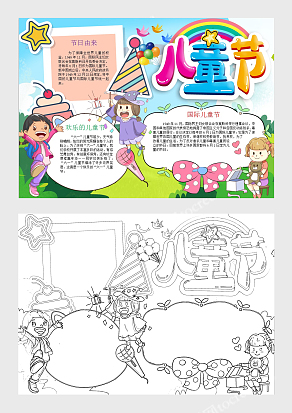 缤纷国际六一儿童节电子小报