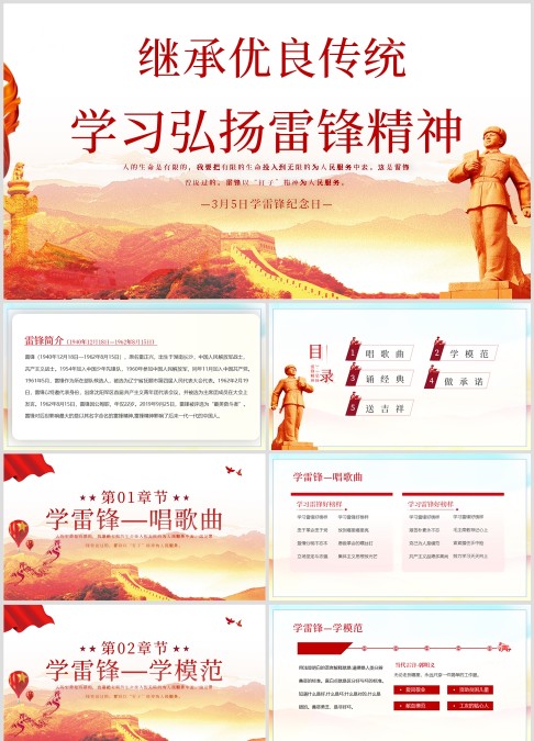 弘扬雷锋精神继承优良传统