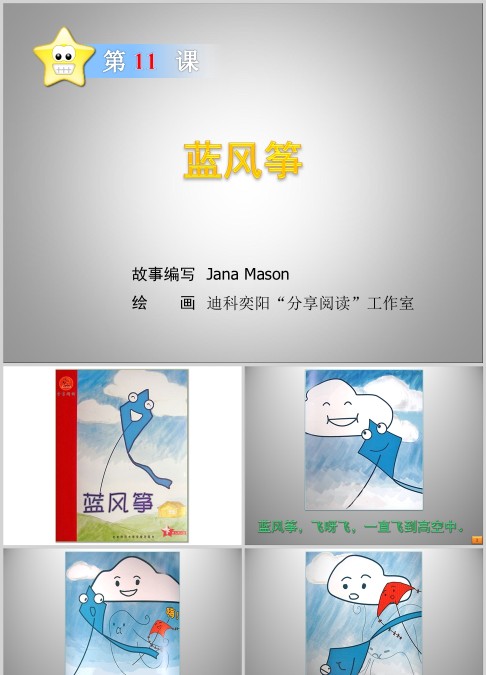 蓝风筝绘本故事ppt