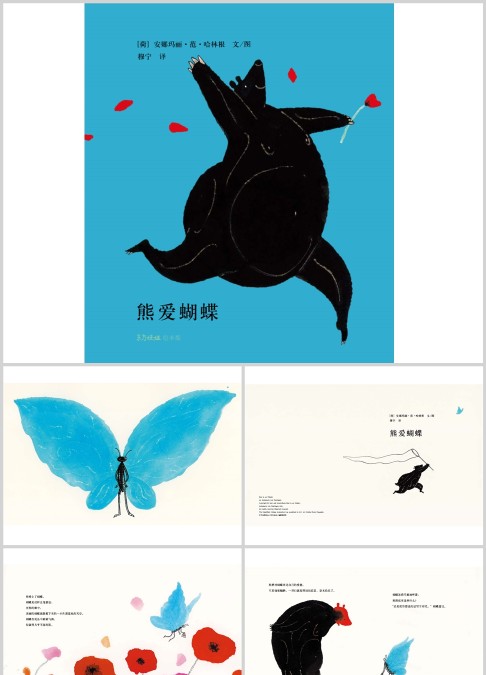 熊爱蝴蝶绘本故事ppt