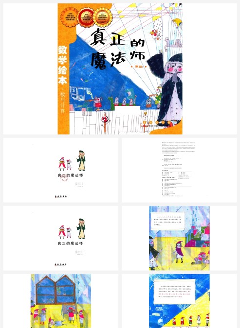 卡通数学绘本真正的魔法师序数PPT