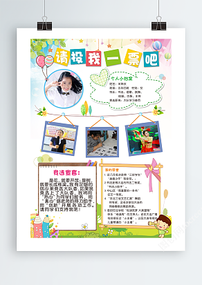 小学生大队委竞选word/psd模板