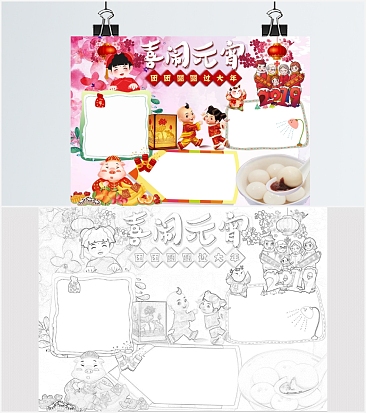 元宵节手抄报word模板