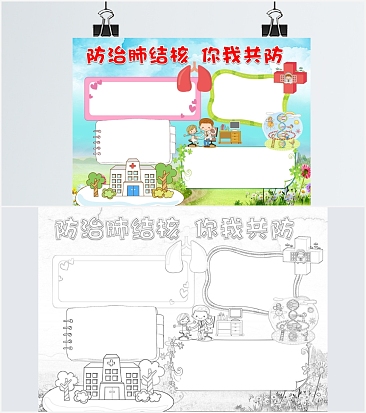 防治肺结核你我共防手抄报word模板