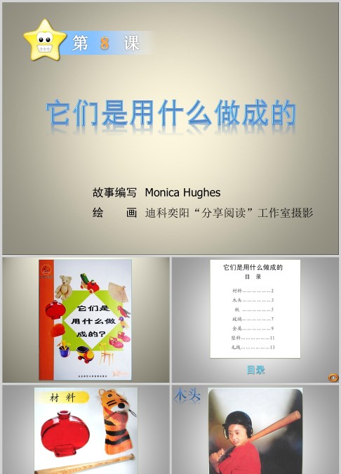 他们是用什么做的绘本故事ppt