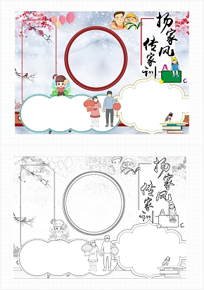 扬家风传家训通用手抄报word模板