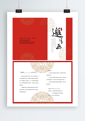 英文公司晚会邀请函