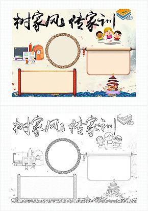 卡通树家风传家训手抄报word模板