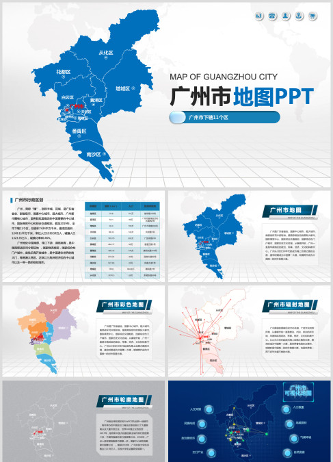 可编辑广东市可视化地图ppt