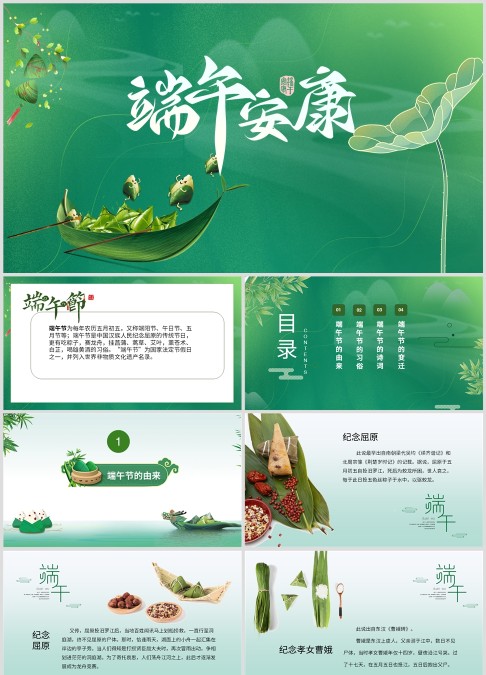 五月初五端午节介绍浓情端午节节日PPT