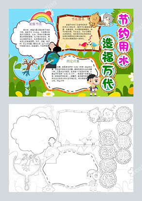 家庭节水 节约用水造福万代