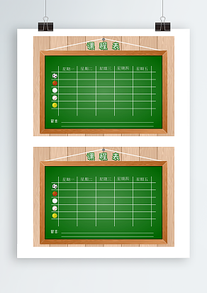 木质黑板边框课程表