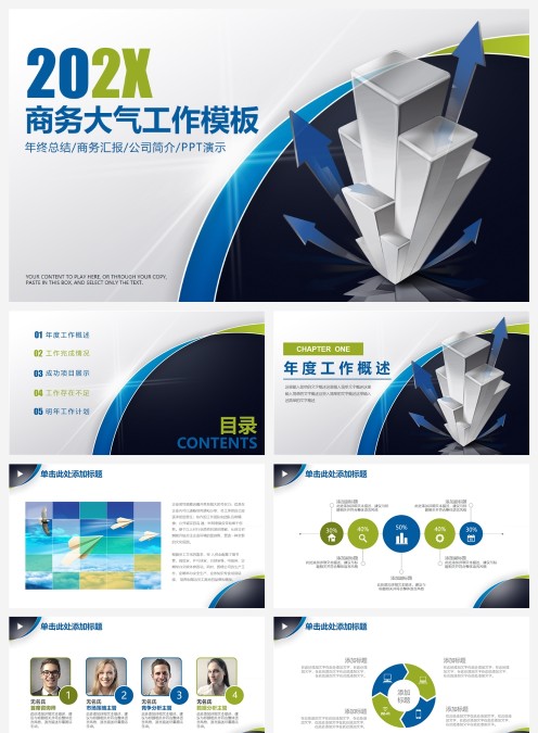 商务大气工作模板