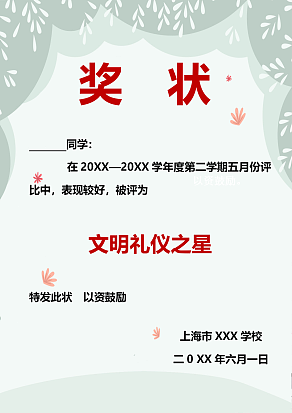 竖版奖状word模板