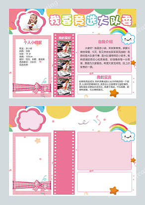 粉色我要竞选大队委 word模板