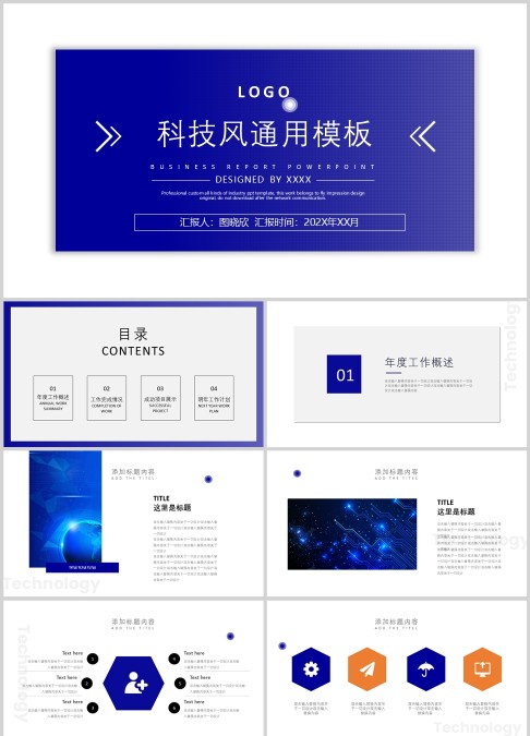 科技风通用模板