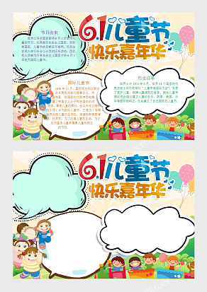 卡通校园快乐六一儿童节嘉年华