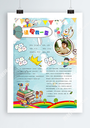 新学期班干部竞选word模板