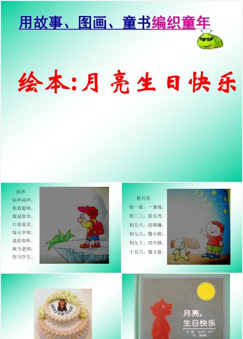 绘本故事月亮生日快乐