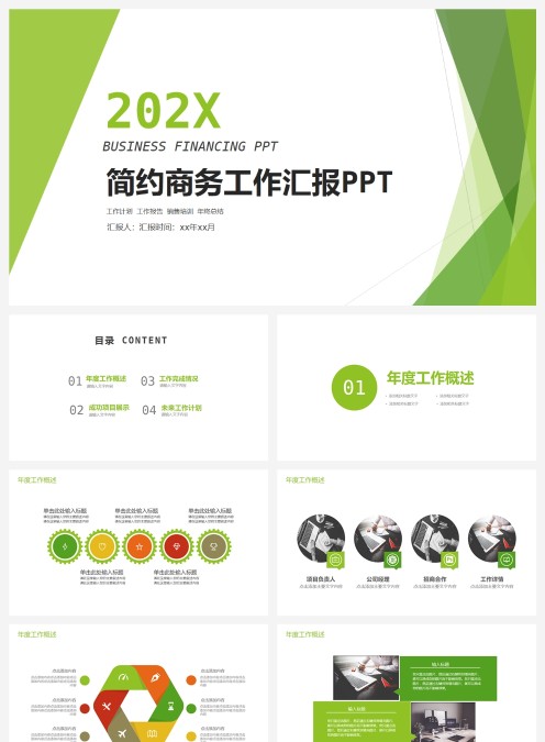 简约创意工作总结汇报PPT模板