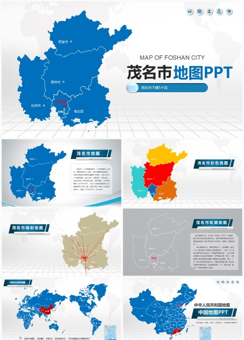 广东省茂名市矢量地图ppt