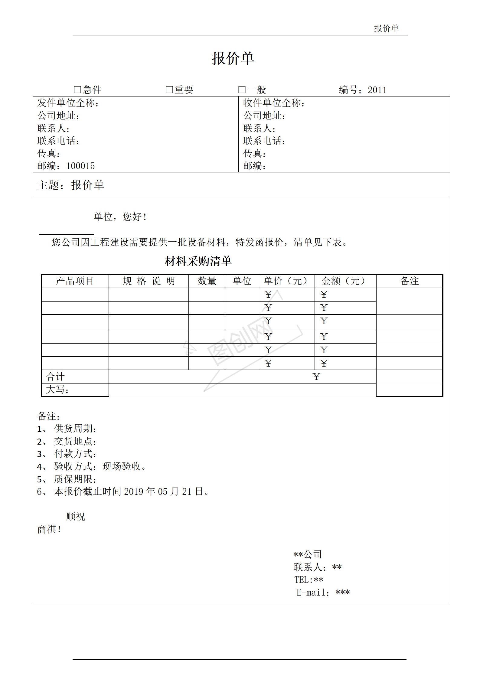 报价单模板样图
