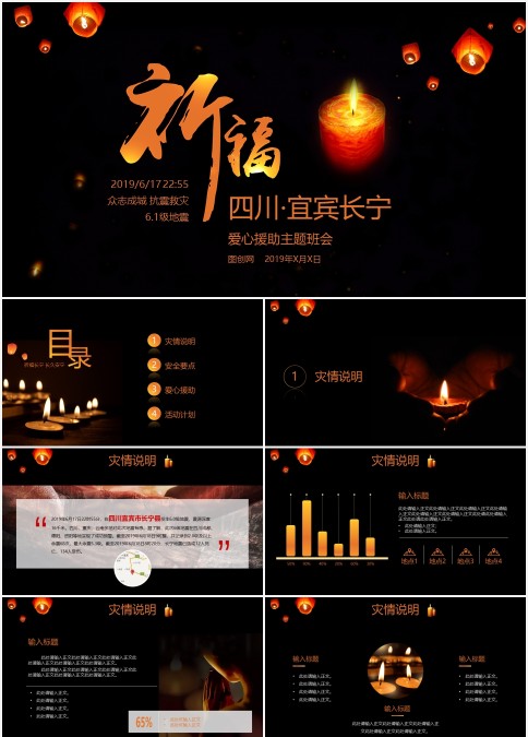 众志成城抗震救灾主题救援PPT