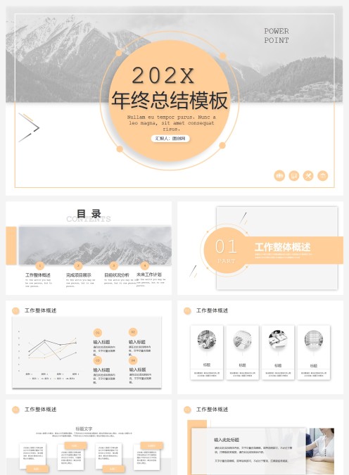 简约商务年终总结工作汇报PPT模板