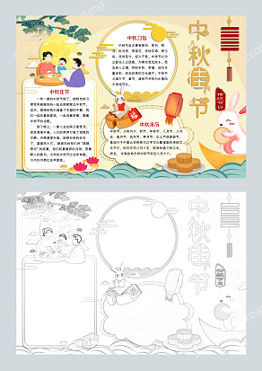 中秋佳节手抄报