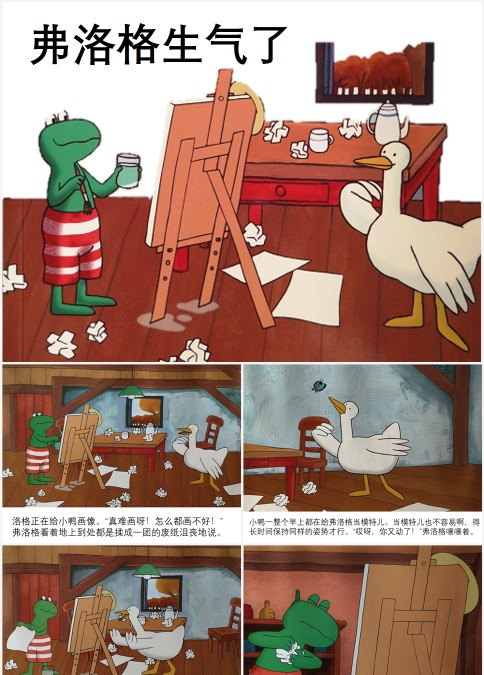 弗洛格生气了绘本故事