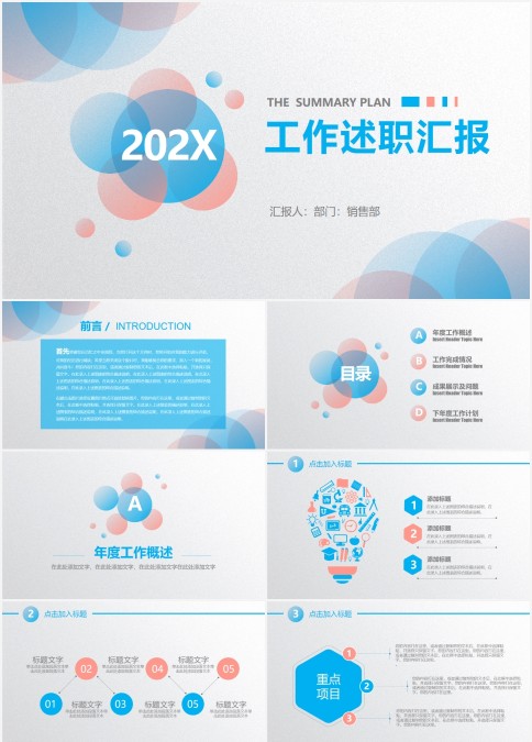 简约大气工作述职汇报PPT模板