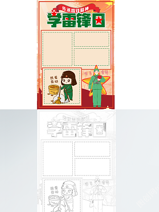 学雷锋日 传承雷锋精神