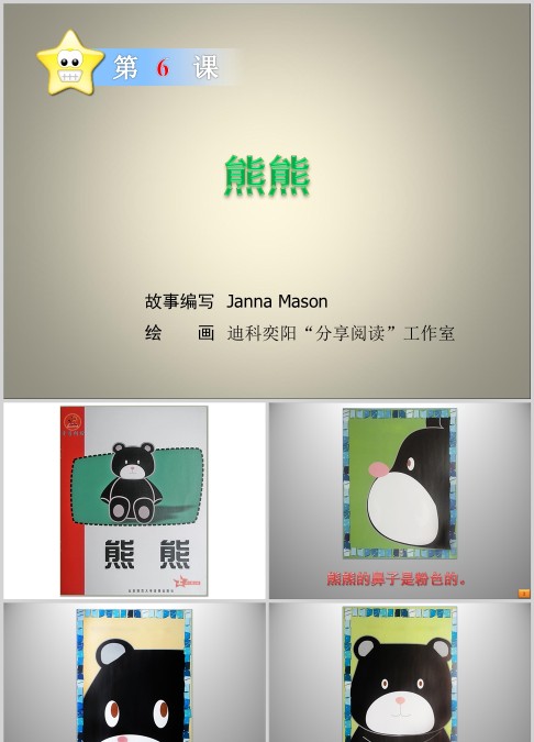 熊熊绘本故事ppt