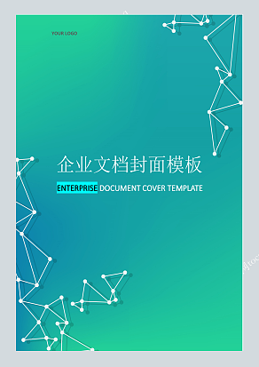 蓝色背景创意简易风企业文档封面模板