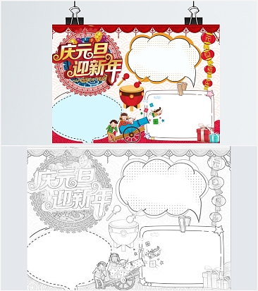 元旦快乐手抄报通用word模板