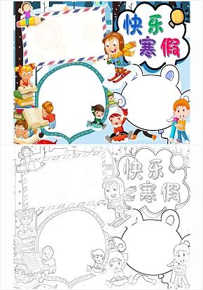 快乐寒假通用手抄报word模板