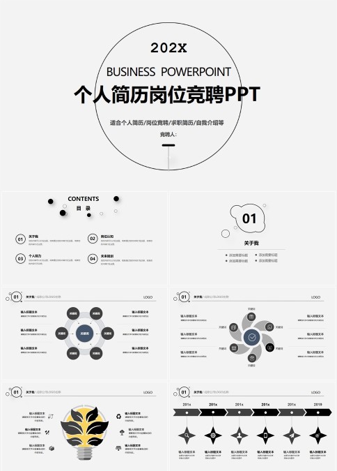 简约风格个人简历岗位竞聘PPT