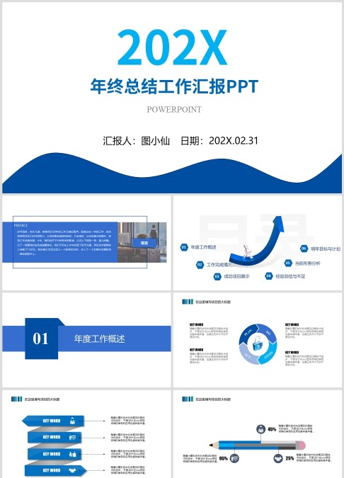 蓝色商务风年终总结工作汇报PPT模板
