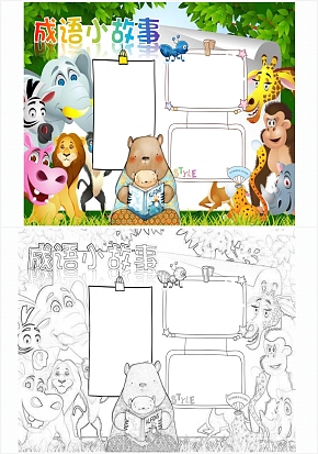 成语小故事手抄报word模板