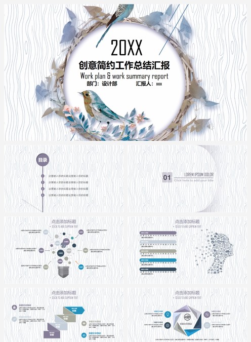 创意简约工作总结汇报商业计划书PPT