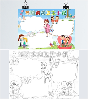 预防疾病健康手抄报卫生蓝色word模板