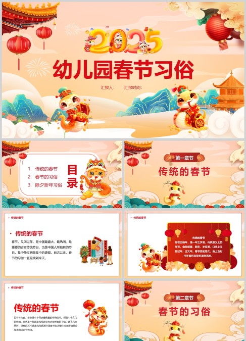 过年绘本-2025幼儿园春节习俗绘本