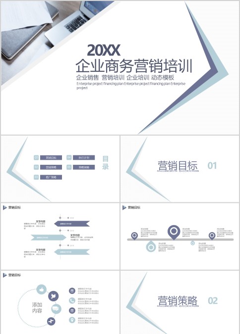 时尚简约企业销售营销培训PPT