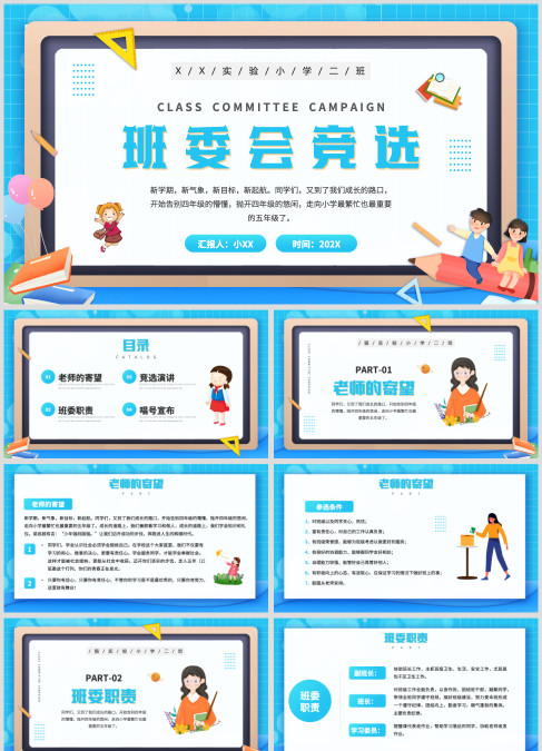 蓝色卡通风班委会竞选演讲PPT模板