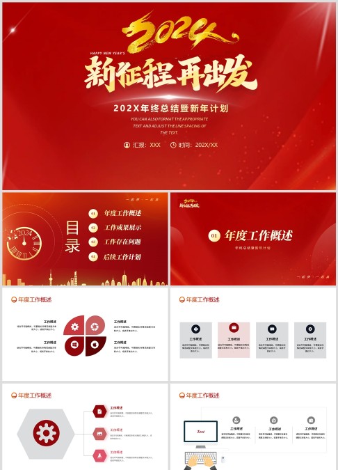 红色简约2022年终工作总结及明年工作计划PPT模板