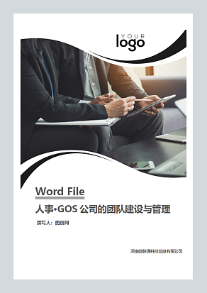 公司的团队建设与管理